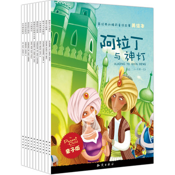最经典的睡前童话故事美绘本（套装共10册） 下载