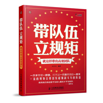 带队伍，立规矩：就这样带出高效团队 下载