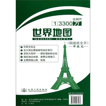 世界地图（中英文）（1：3300万比例尺） 下载
