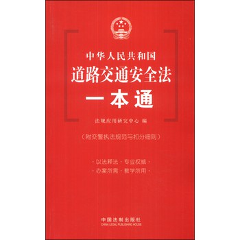 中华人民共和国道路交通安全法一本通 下载