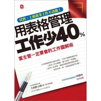 用表格管理，工作少40％ 下载