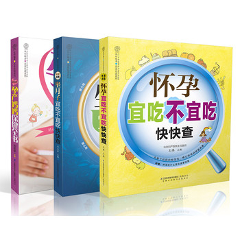 孕产期+坐月子宜忌（套装共3册） 下载