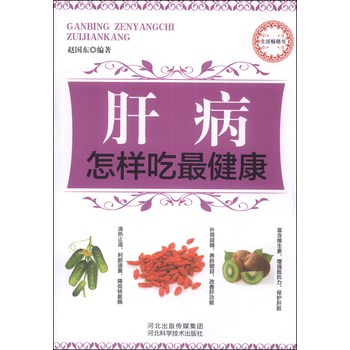 肝病怎样吃最健康 下载