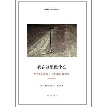 精典文库：我在这里做什么 下载