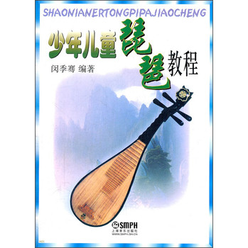 少年儿童琵琶教程 下载