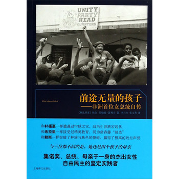 前途无量的孩子：非洲首位女总统自传 下载