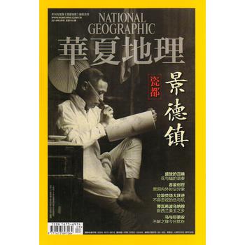 华夏地理（2014年3月号） 下载