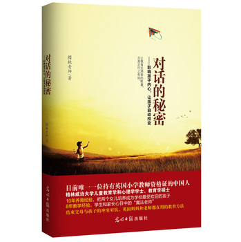 对话的秘密：影响孩子内心，让孩子自动改变 下载