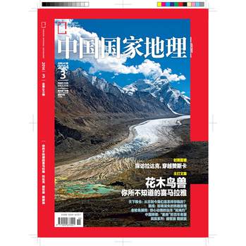 中国国家地理（2014年3月） 下载