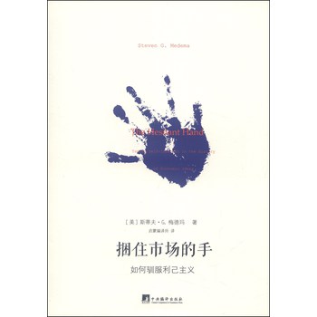 捆住市场的手：如何驯服利己主义 下载
