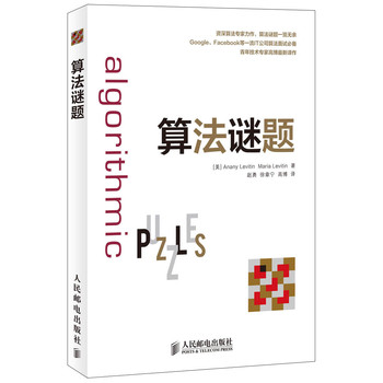算法谜题 下载