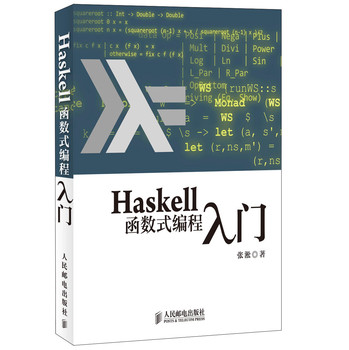 Haskell函数式编程入门 下载