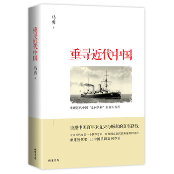 重寻近代中国 下载
