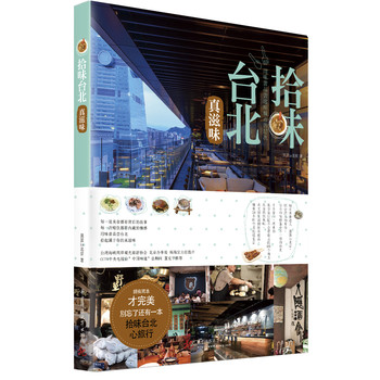 拾味台北：真滋味 下载