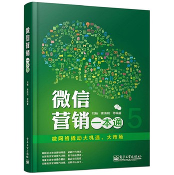 微信营销一本通 下载