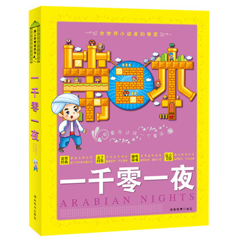 第二本童话系列·一千零一夜 下载
