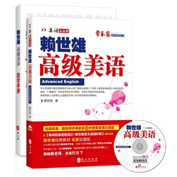 高级美语（新版）（附盘+助学手册） 下载