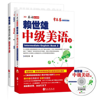 中级美语（下·新版）（附盘+助学手册） 下载