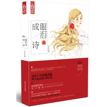 眼泪成诗 下载