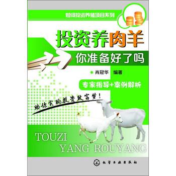 如何投资养殖项目系列：投资养肉羊——你准备好了吗？ 下载
