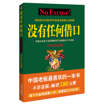 没有任何借口（十周年纪念版） 下载