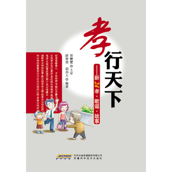 孝行天下：新24孝·歌谣·故事 下载