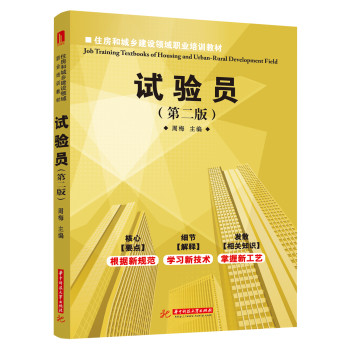 试验员（第2版） 下载