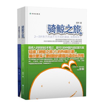 骑鲸之旅（套装共2册） 下载