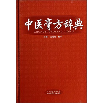 中医膏方学辞典 下载