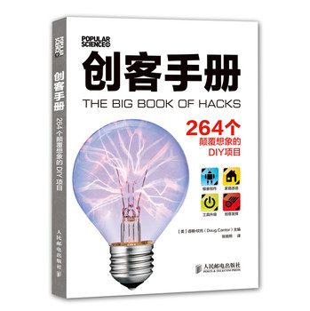 创客手册：264个颠覆想象的DIY项目 下载