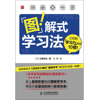 图解式学习法 下载
