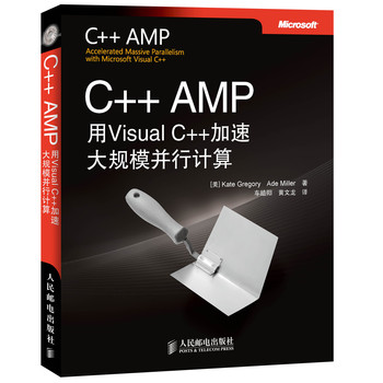 C++ AMP：用Visual C++加速大规模并行计算 下载