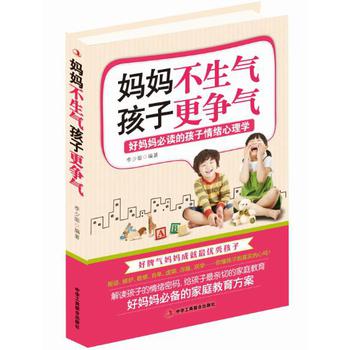 妈妈不生气孩子更争气 下载