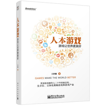 人本游戏：游戏让世界更美好 下载