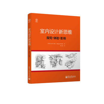 室内设计新思维：探究.体验.影响 下载