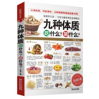 保健养生堂·九种体质吃什么？禁什么？ 下载