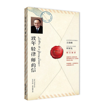 致年轻律师的信（珍藏本） 下载