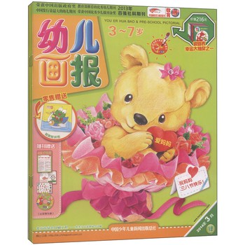 幼儿画报（2014年3月刊，套装共3册，附赠品） 下载