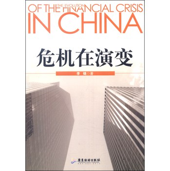 危机在演变 下载