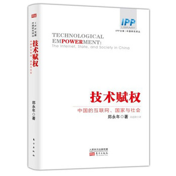 技术赋权：中国的互联网、国家与社会 下载