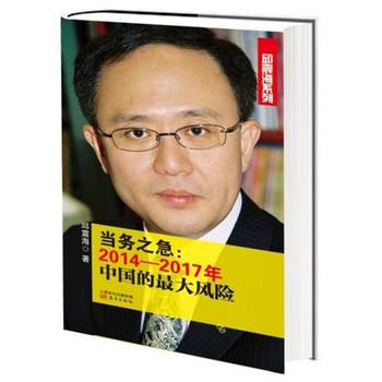 当务之急：2014-2017年中国的最大风险 下载