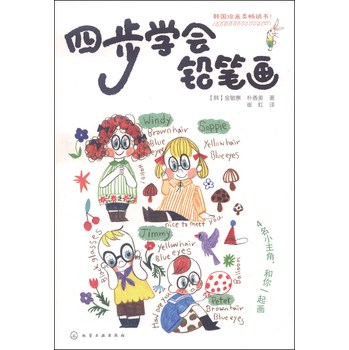 四步学会铅笔画 下载