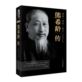 熊希龄传 下载