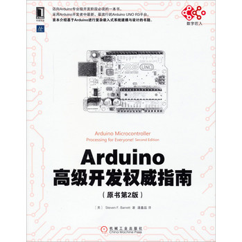 Arduino高级开发权威指南（原书第2版） 下载