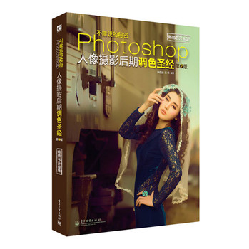 不能说的秘密：Photoshop人像摄影后期调色圣经（第2版）（全彩） 下载