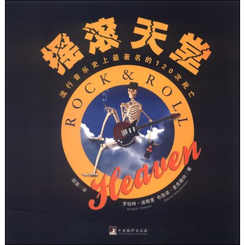 摇滚天堂 下载
