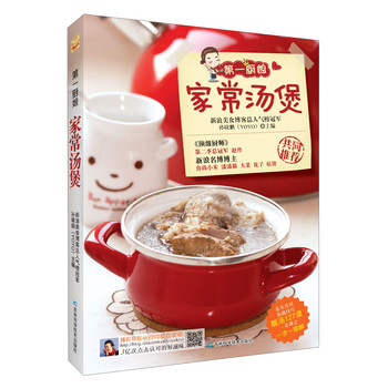 第一厨娘：家常汤煲 下载
