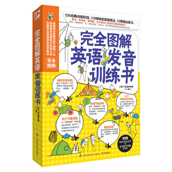 完全图解英语：发音训练书 下载