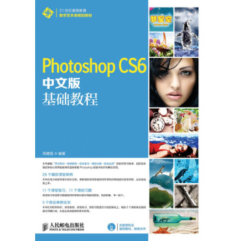 Photoshop CS6中文版基础教程 下载
