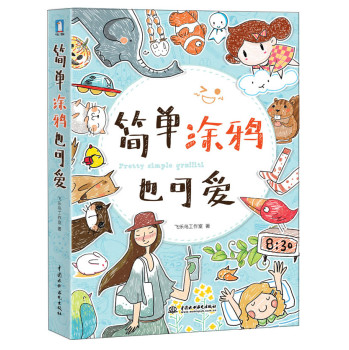 简单涂鸦也可爱 下载